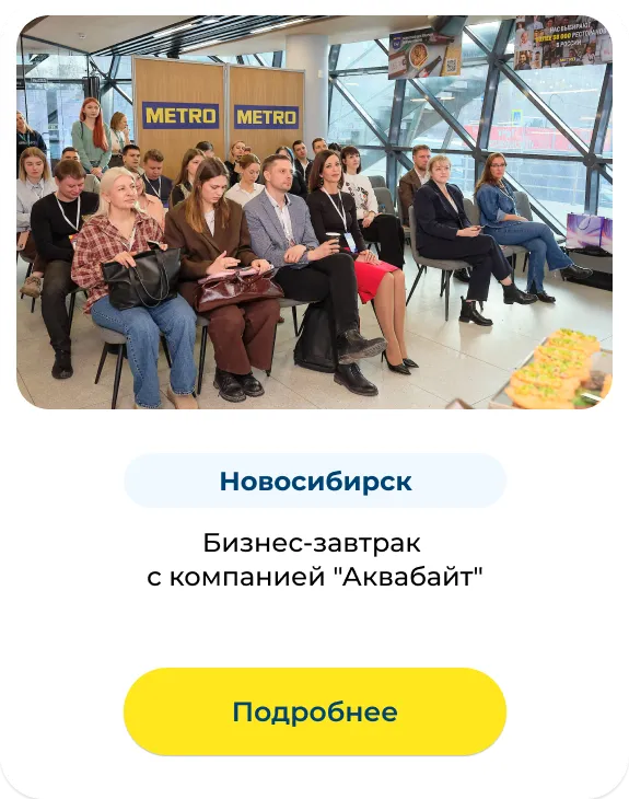 МЕТРО СТУДИИ meropriyatia_11.webp