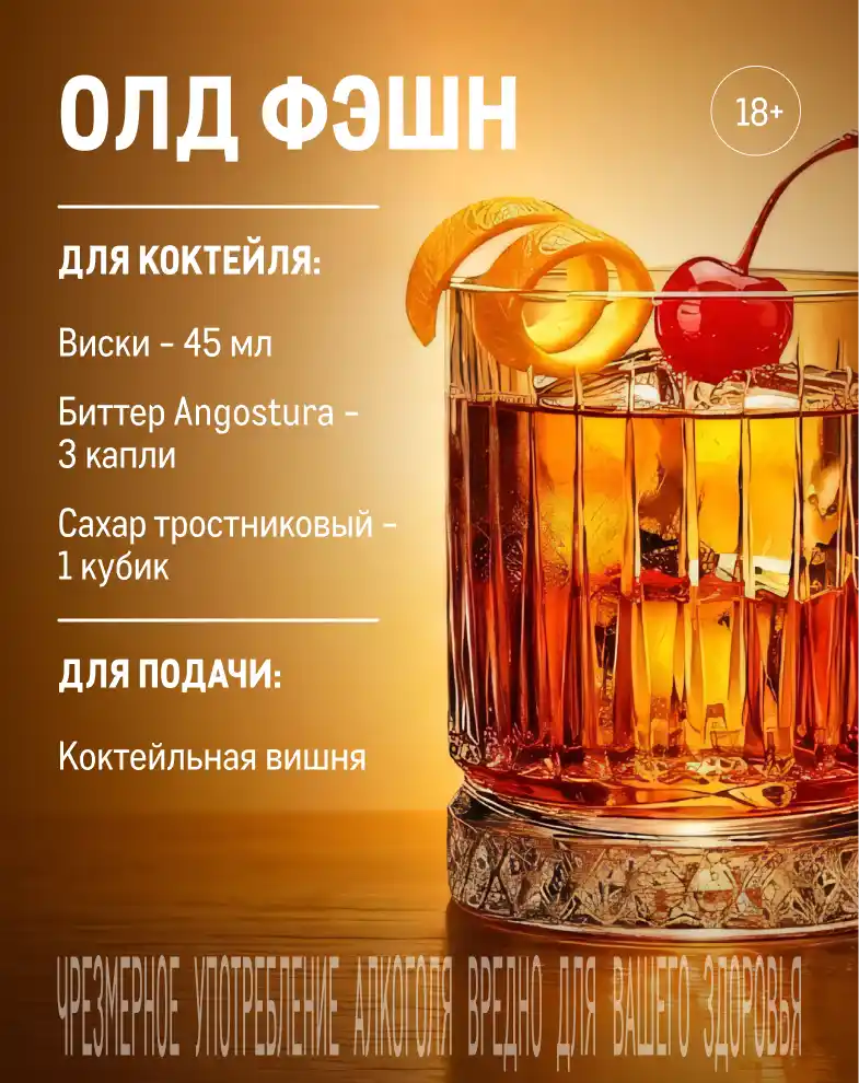 Фестиваль напитков old-feshn.webp