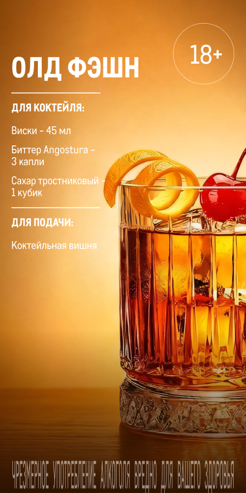 Фестиваль напитков old-feshn.webp