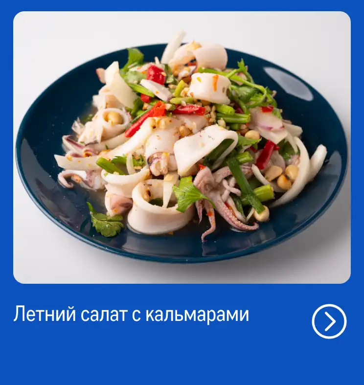 Рыба и морепродукты со всей России reczept_letnij-salat-s-kalmarami-.webp