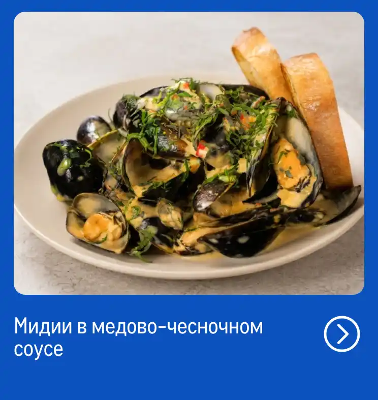 Рыба и морепродукты со всей России reczept_midii-v-medovo-chesnochnom-souse.webp