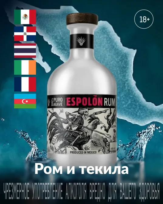 Фестиваль напитков rom-i-tekila.webp
