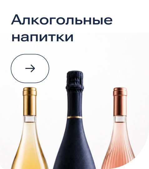 Корпоратив alkogolnye-napitki-1.png