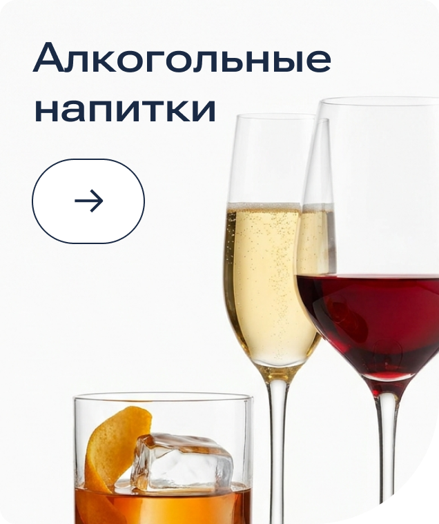 День рождения alkogolnye-napitki.png
