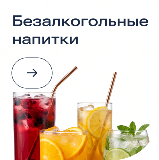 День рождения bezalkogolnye-napitki-1.png