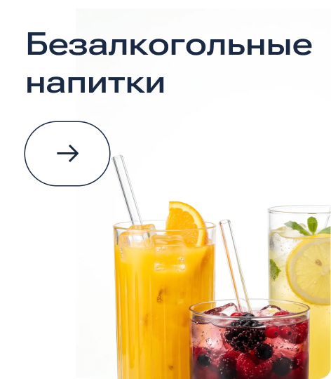Свадьба bezalkogolnye-napitki.png