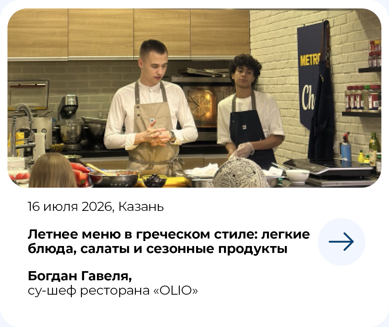 МЕТРО СТУДИИ. Казань card_595x500_4site_news_v03-.png