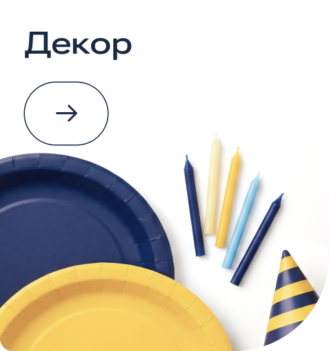 Детский День рождения dekor.png