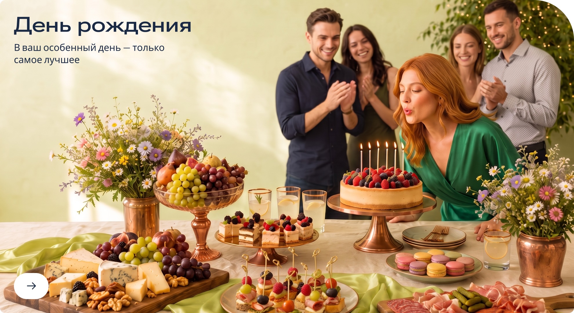 METRO - №1 для праздника den-rozhdeniya.jpg