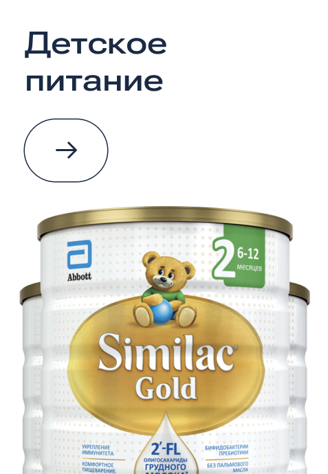 Появление ребенка detskoe-pitanie.png