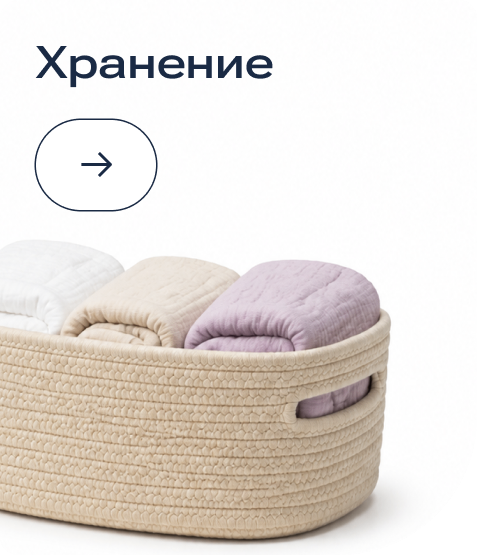 Появление ребенка hranenie.png