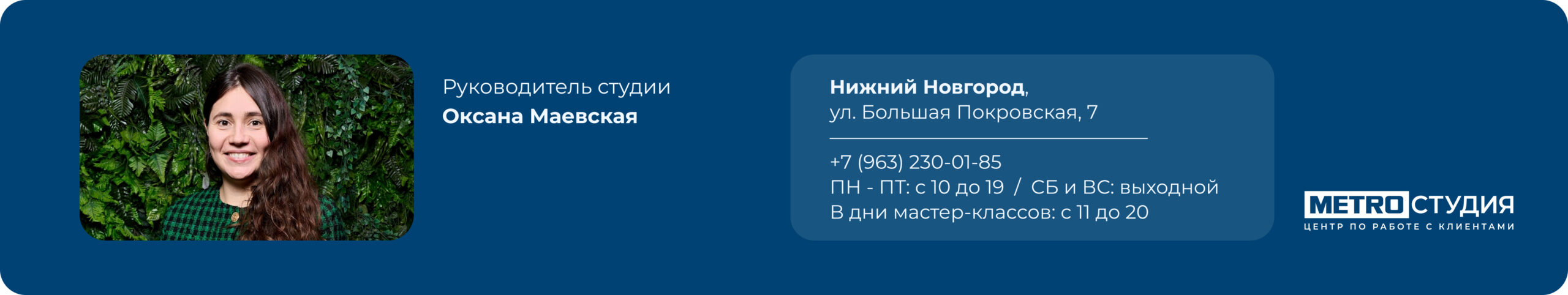 МЕТРО СТУДИИ. Нижний Новгород kartochka_nizhnij-novgorod_oksana-maevskaya-scaled.jpg