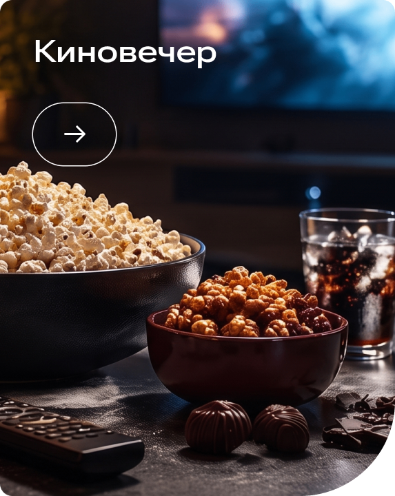 Тематическая вечеринка kinovecher.jpg
