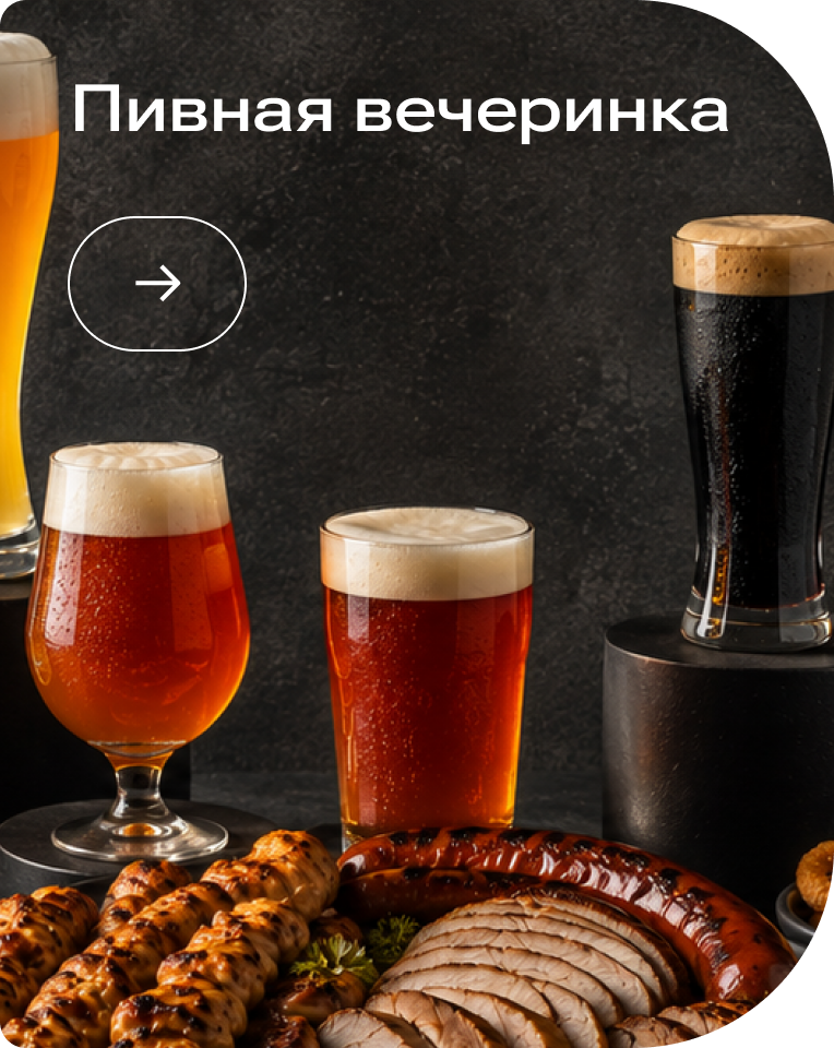 Тематическая вечеринка pivnaya-vecherinka-scaled.png