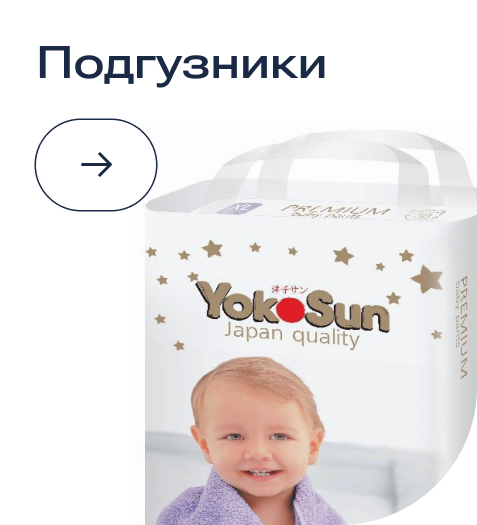 Появление ребенка podguzniki.png