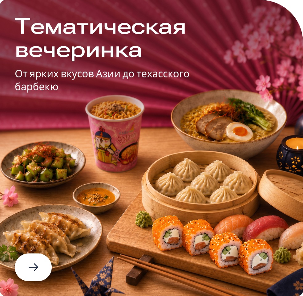 METRO - №1 для праздника tematicheskaya-vecherinka.jpg