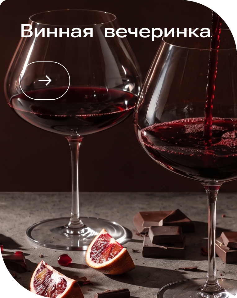 Тематическая вечеринка vinnaya-vecherinka-1-scaled.png