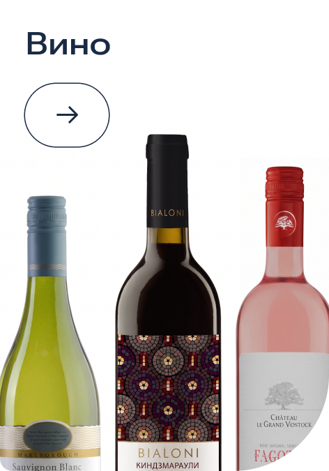 Свадьба vino.png