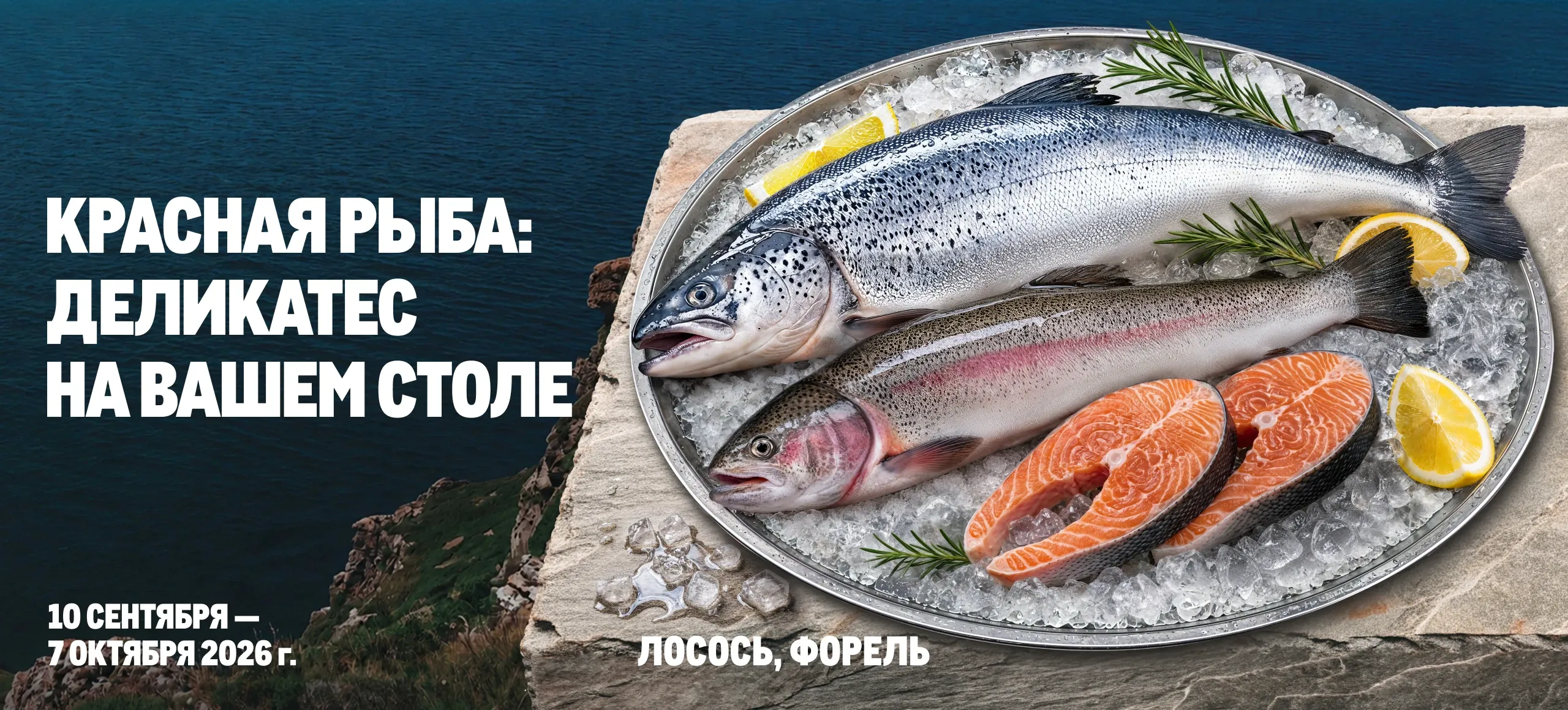 Рыба и морепродукты со всей России glavnaya-veb-5.webp