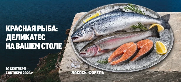 Рыба и морепродукты со всей России glavnaya-veb-5.webp