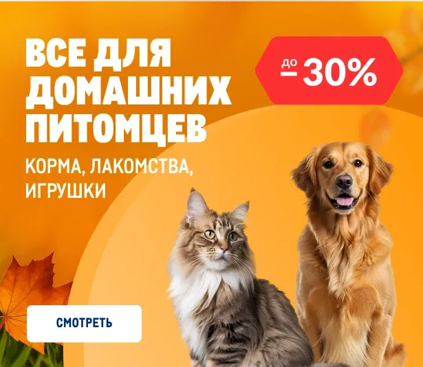Товары для домашних питомцев glavnyj-1.webp
