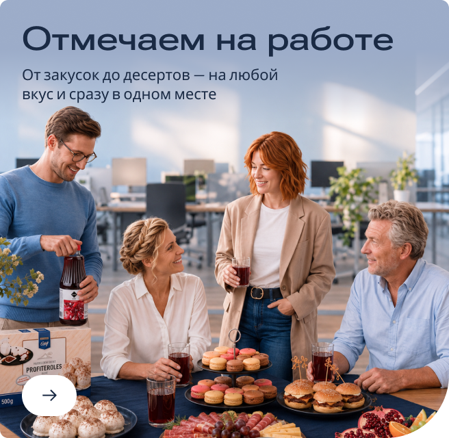 METRO - №1 для праздника korporativ.png