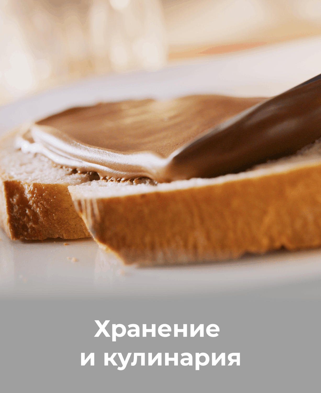 Начните своё утро с Nutella nutella-store-cook-24-09-min.png