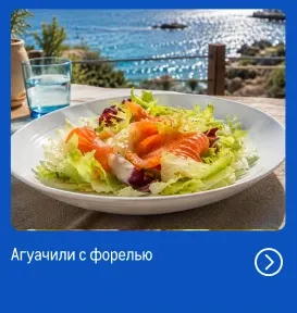 Рыба и морепродукты со всей России reczept_aguachili-s-forelyu_veb.webp