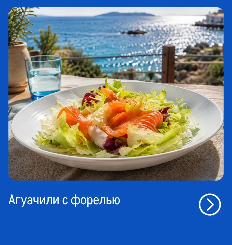 Рыба и морепродукты со всей России reczept_aguachili-s-forelyu_veb.webp