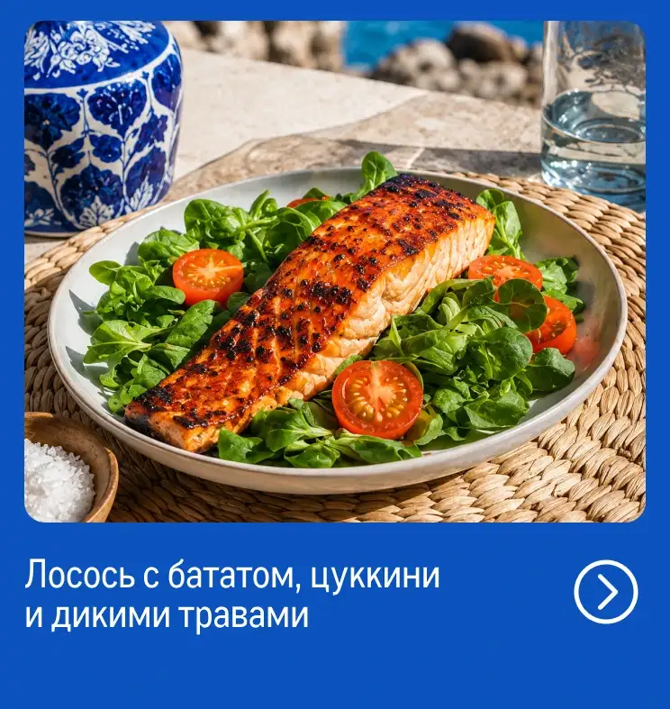 Рыба и морепродукты со всей России reczept_losos-s-batatom-czukkini-i-dikimi-travami_veb.webp