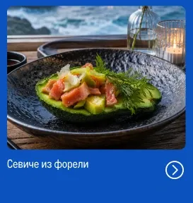Рыба и морепродукты со всей России reczept_seviche-iz-foreli_veb.webp
