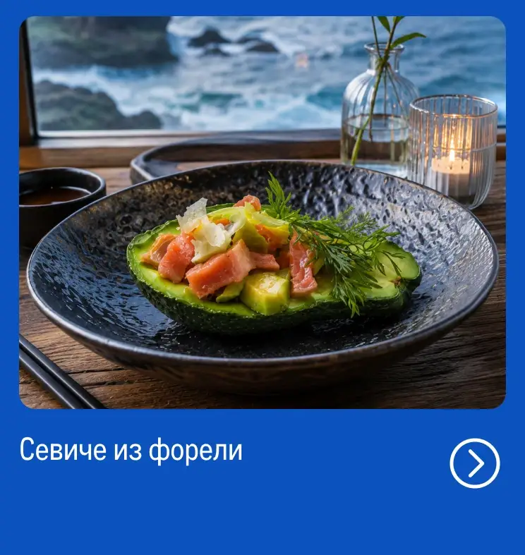 Рыба и морепродукты со всей России reczept_seviche-iz-foreli_veb.webp
