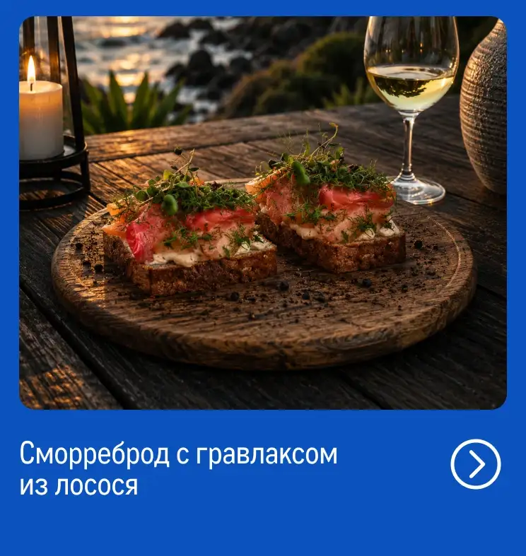 Рыба и морепродукты со всей России reczept_smorrebrod-s-gravlaksom-iz-lososya_veb.webp