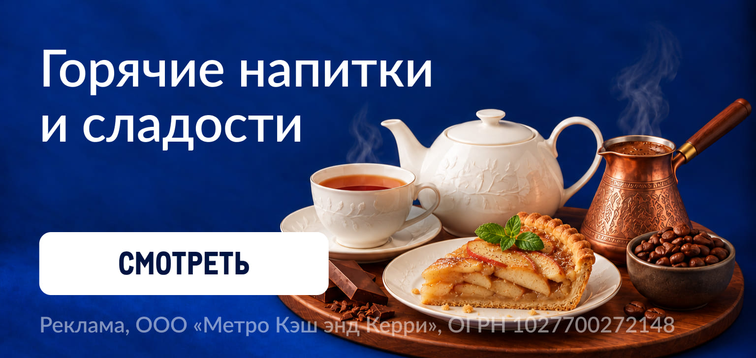 День рождения METRO goryachie-napitki.jpg
