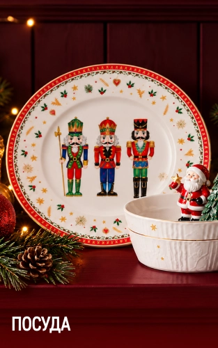 Новый год plates_1x.webp
