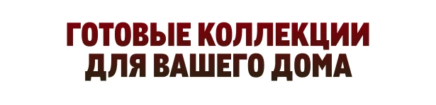 Новый год ready_collections-1-1.webp