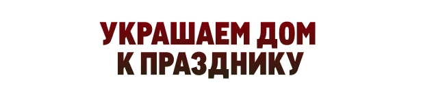 Новый год ykrashaem-1-1.webp