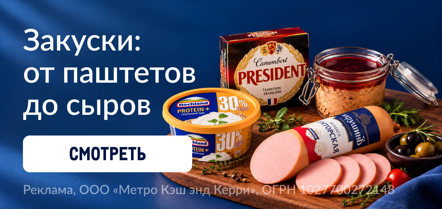 День рождения METRO zakuski-d.jpg