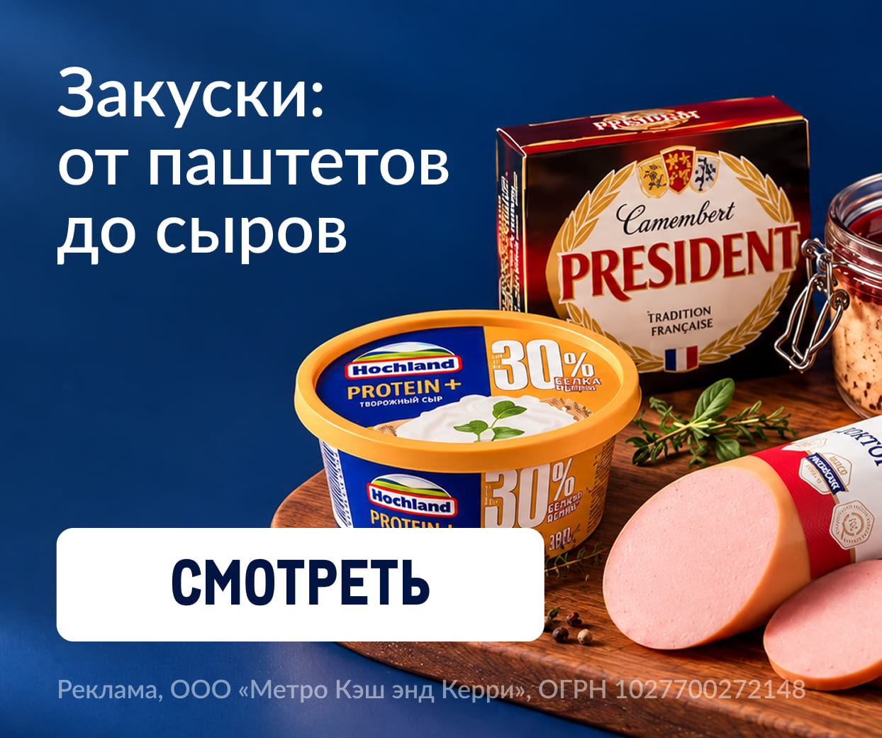 День рождения METRO zakuski-d.jpg
